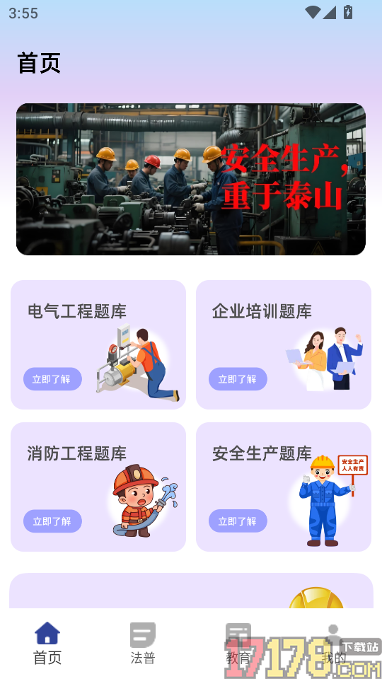 e学通app