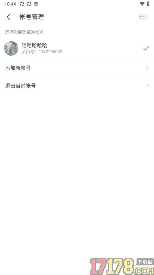 陌陌极速版手机版新增账号信息的方法