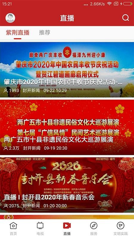 紫荆新闻appv1.8.1截图3