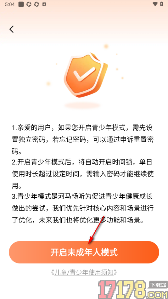 河马畅听手机版设置未成年人模式的方法