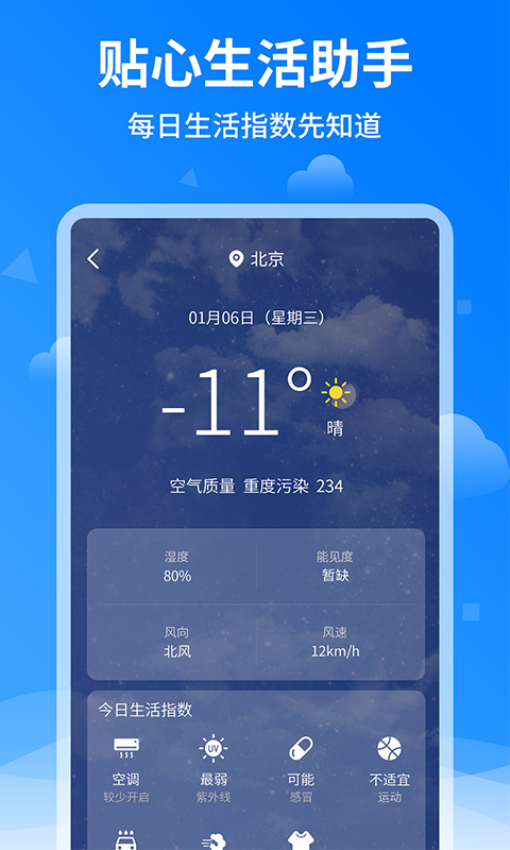 诸葛天气预报手机版v1.3.5截图3