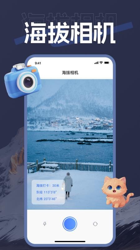 海拨测量官方版v1.0.0截图2