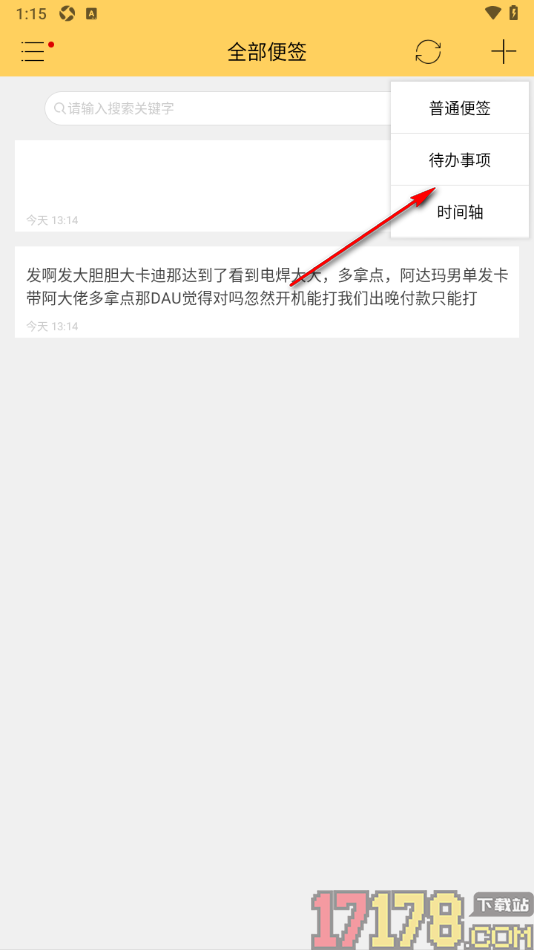 小孩便签手机版新增待办事项的方法