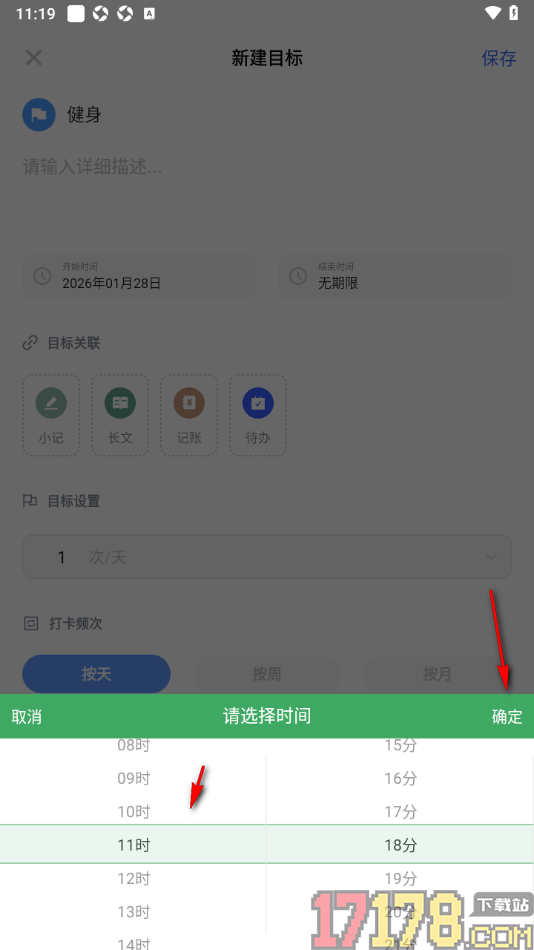 探记手机版新建习惯任务打卡的方法