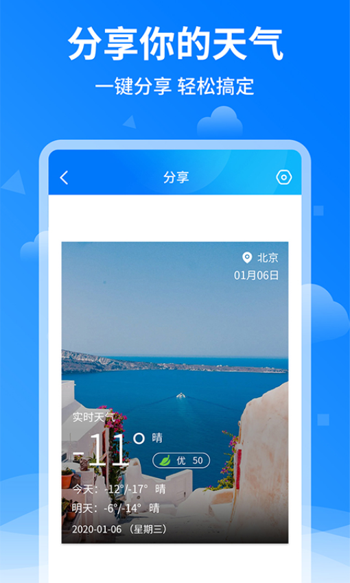 诸葛天气预报手机版v1.3.5截图4