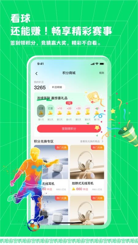 叭球直播手机版v1.0.1截图2