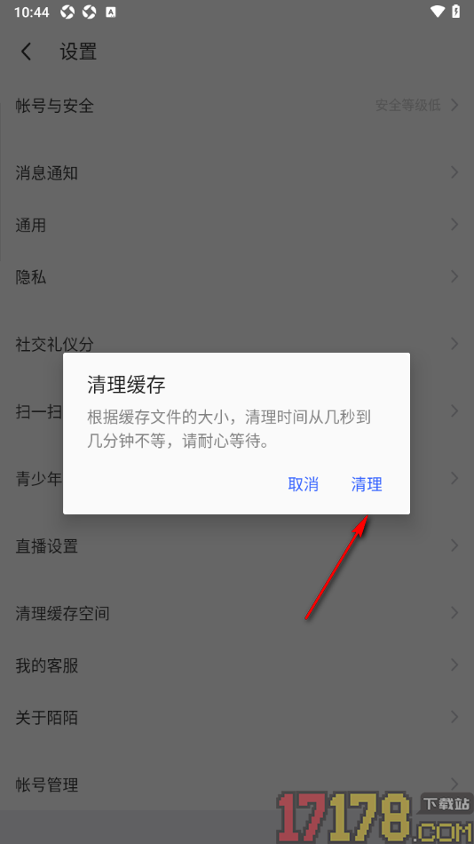 陌陌极速版手机版进行缓存空间清理的方法