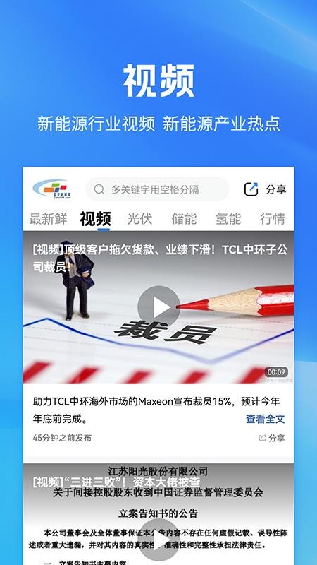 数字新能源官网版v1.9.25截图5