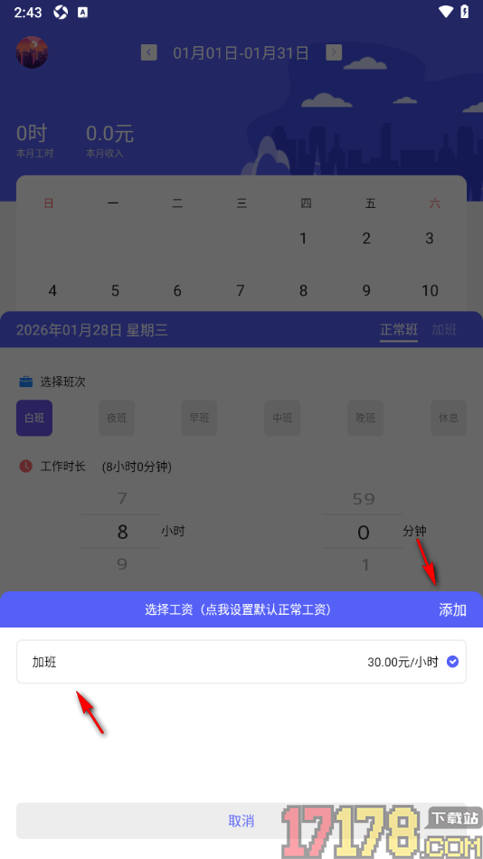 小时工记加班手机版添加工时信息的方法