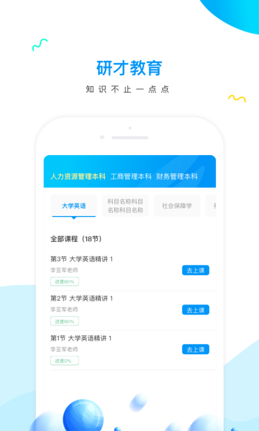 研才教育官网版v3.0.6截图1