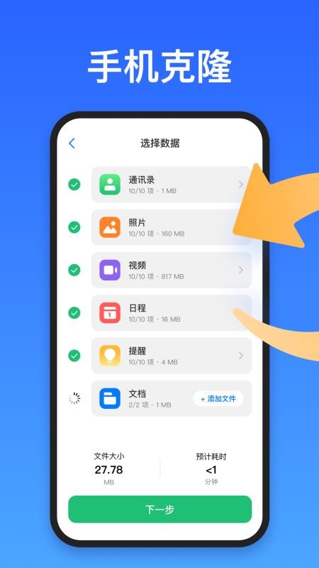 超级手机克隆手机版