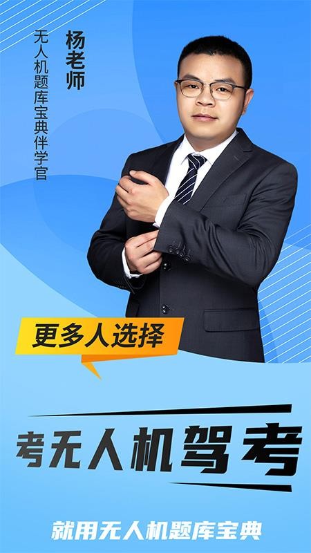 无人机题库宝典手机版v1.0.1截图1