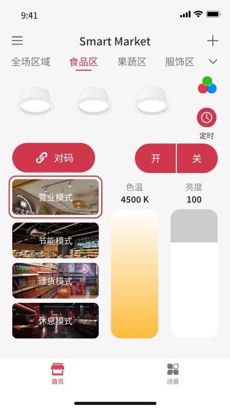 智慧商超官方版v1.1.7截图2