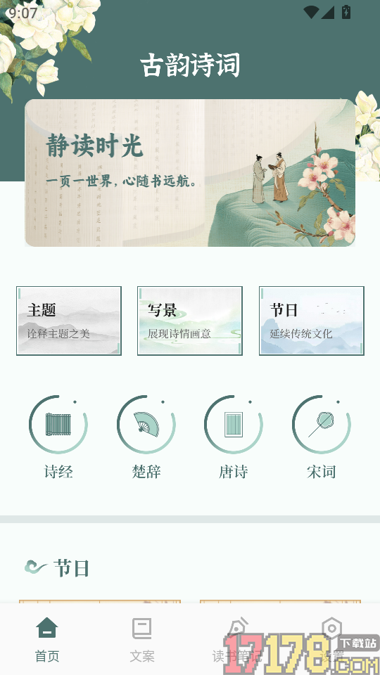 诗歌本有声app