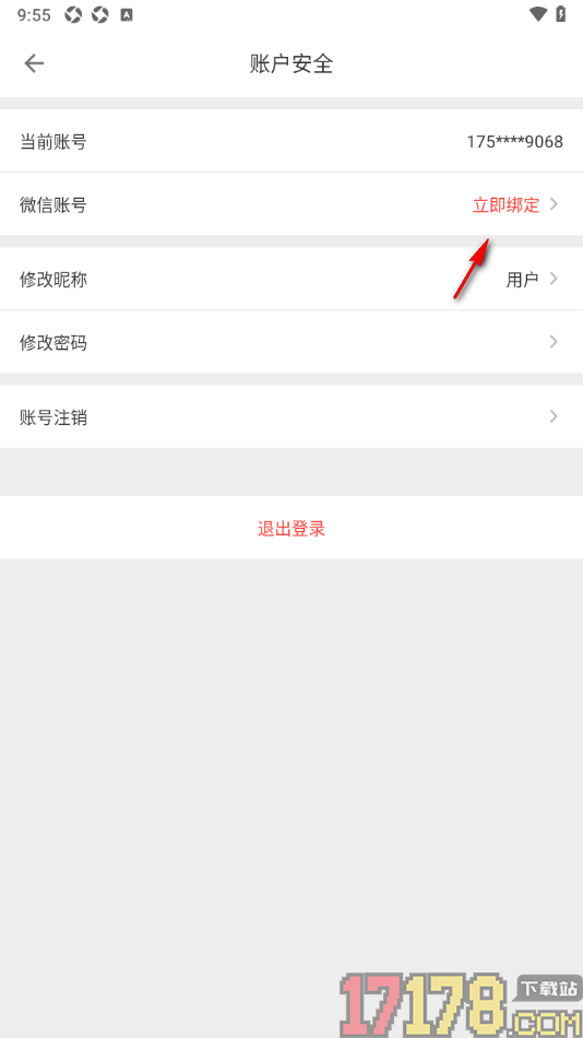 CAD迷你看图手机版绑定微信账号的方法
