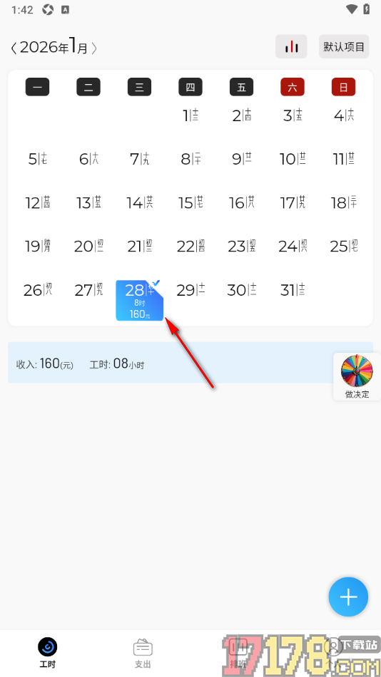 卷卷记工时手机版添加工时的方法