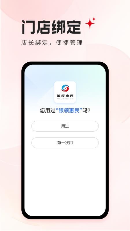银领惠民手机版v1.0.23截图1