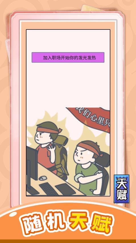 冒险人生局手游v1.0.0截图2
