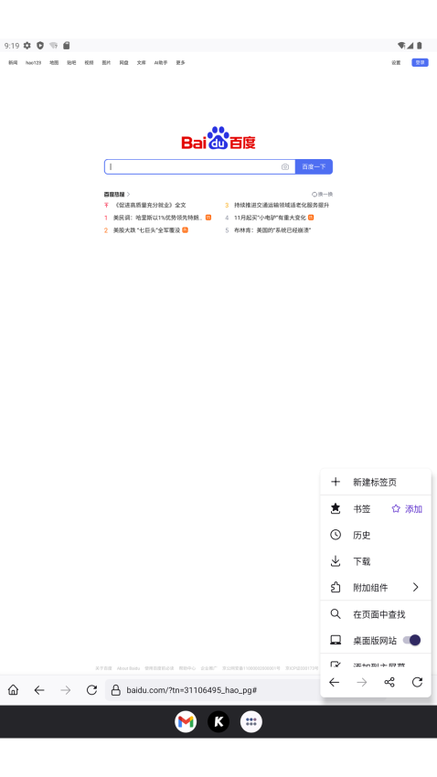 K浏览器官方版v3.0.2截图1
