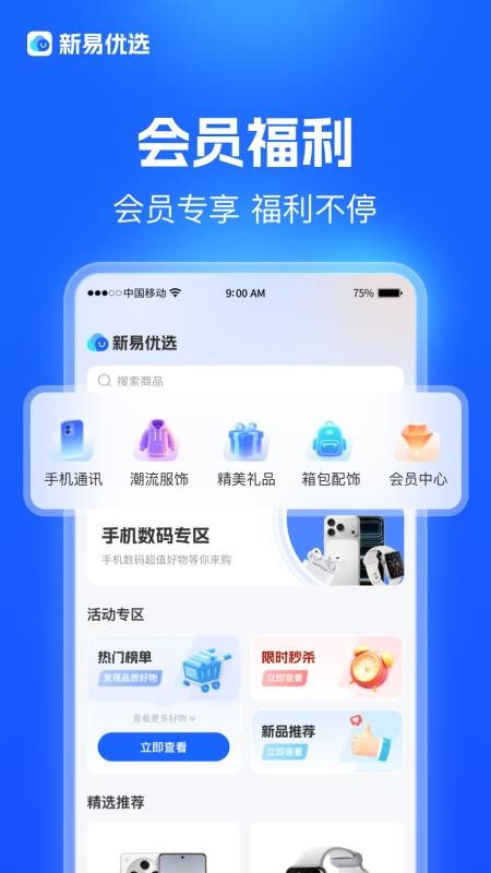 新易优选手机版v1.0.4截图3