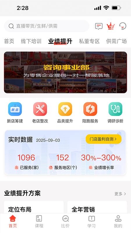 零售视界appv1.7.9截图2