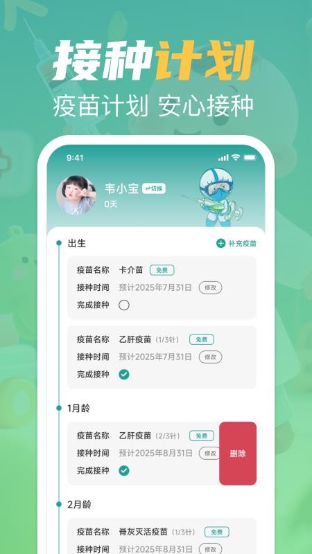 疫苗接种记录宝手机版v1.0.1截图2