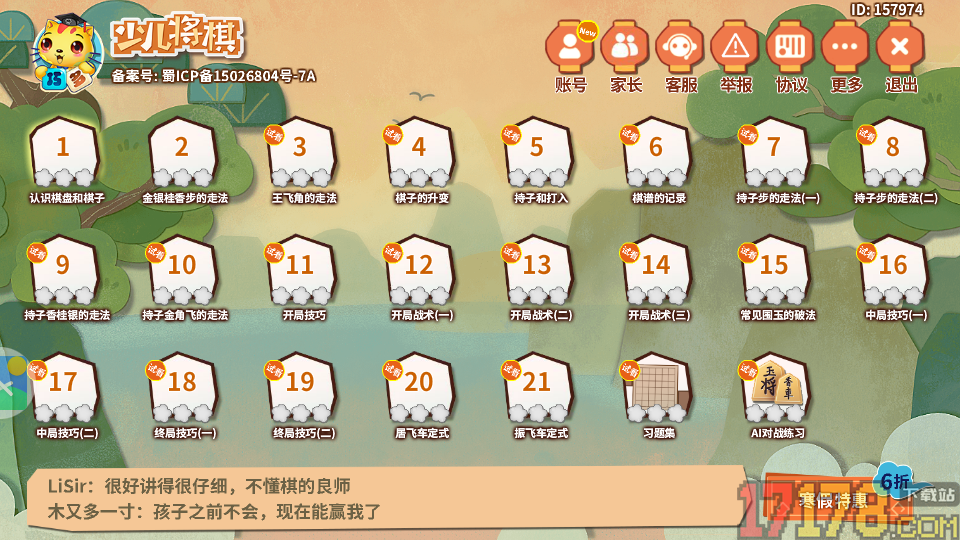 少儿将棋教学合集app