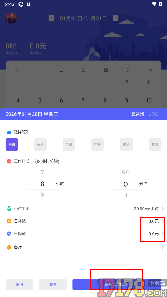 小时工记加班手机版添加工时信息的方法