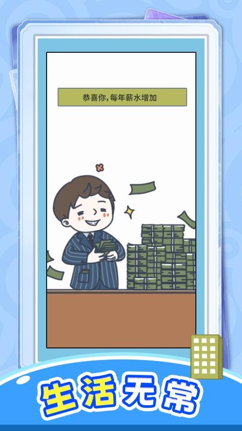 冒险人生局手游v1.0.0截图3