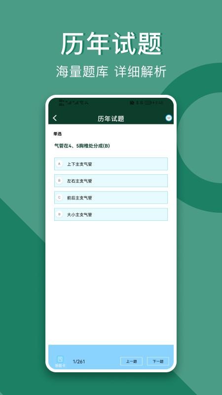 事业单位考试题库免费版v2.0.2截图2