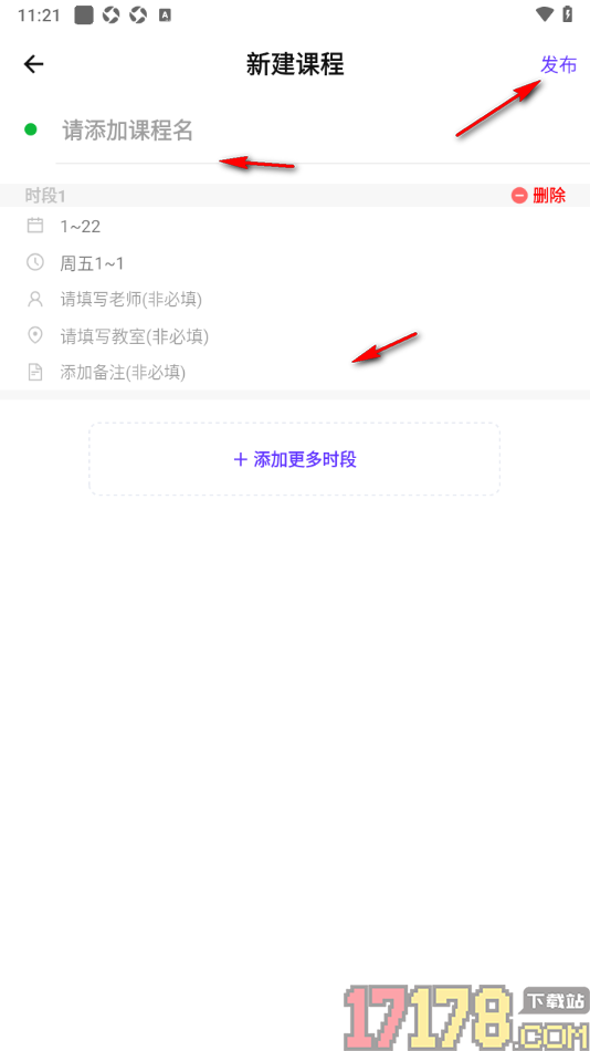 探记手机版创建课程表的方法