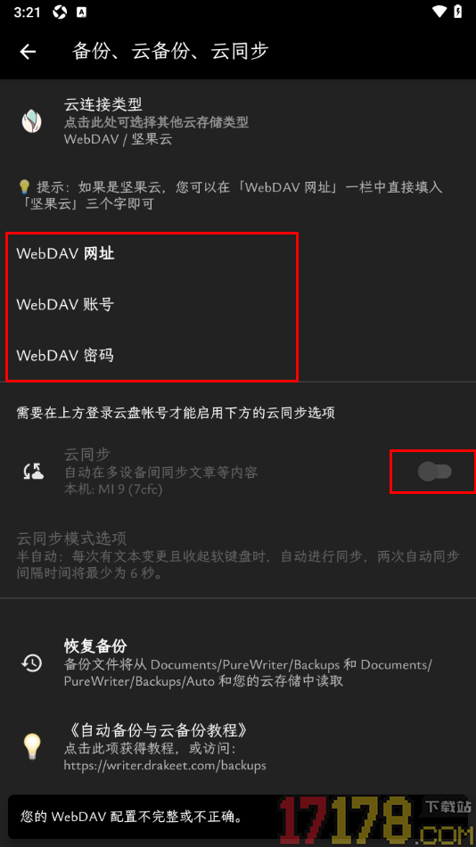 纯纯写作手机版添加坚果云进行云同步备份的方法