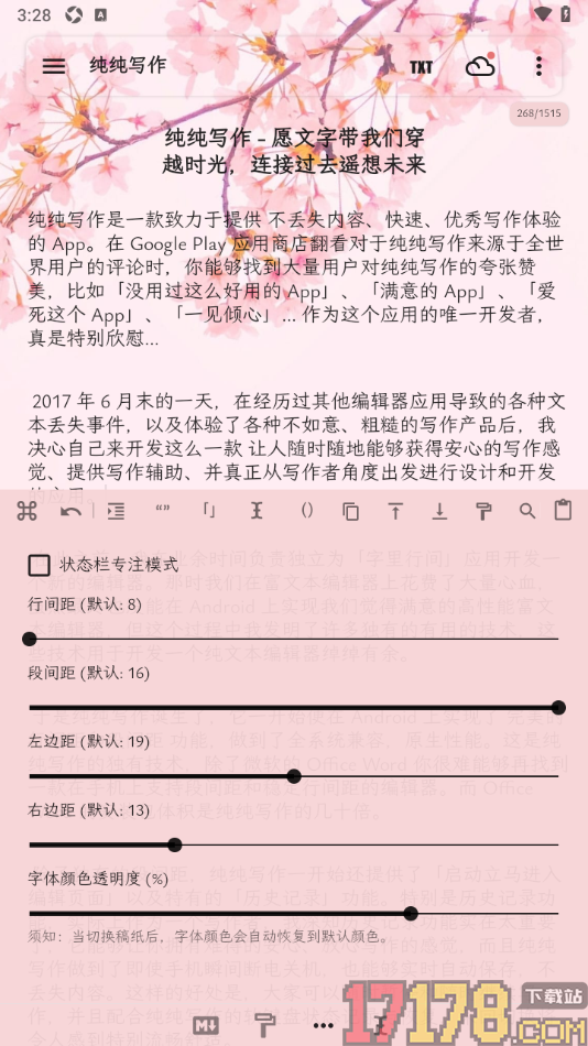 纯纯写作手机版调整文章内容行间距大小的方法