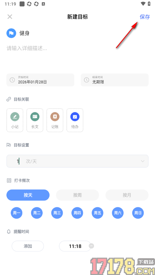 探记手机版新建习惯任务打卡的方法