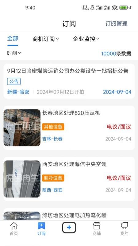 虎宝再生官网版v5.0.5截图3