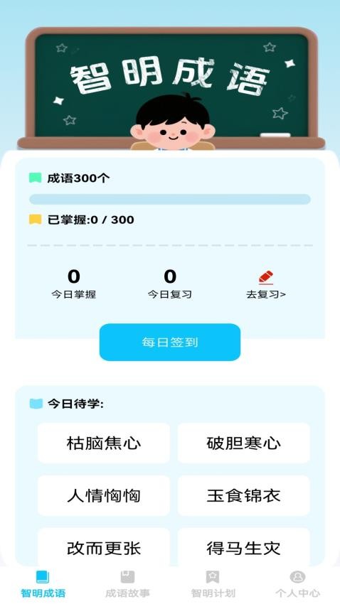 智明成语官方版v1.0.0截图1