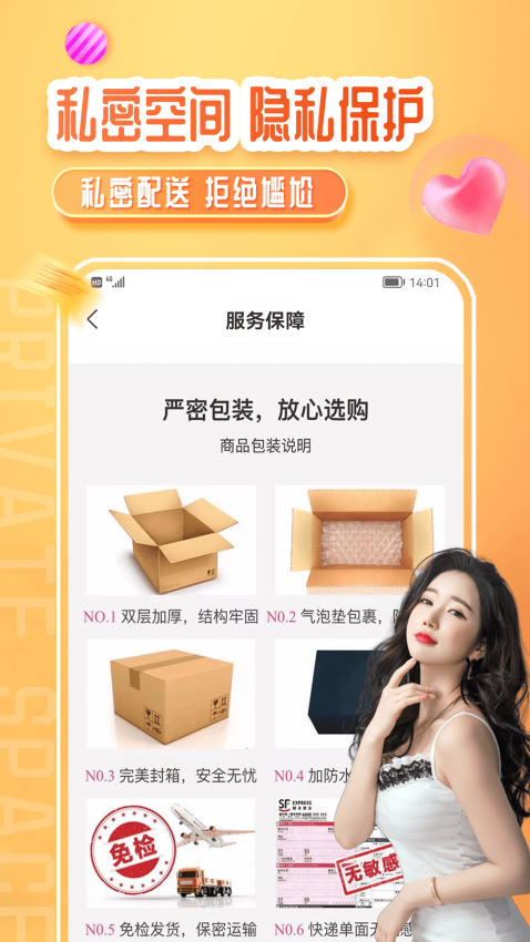 情趣严选商城官方版v4.5.7截图4