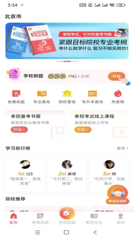 湘微单招宝典appv1.0.0截图3