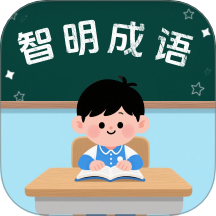 智明成语官方版 v1.0.0
