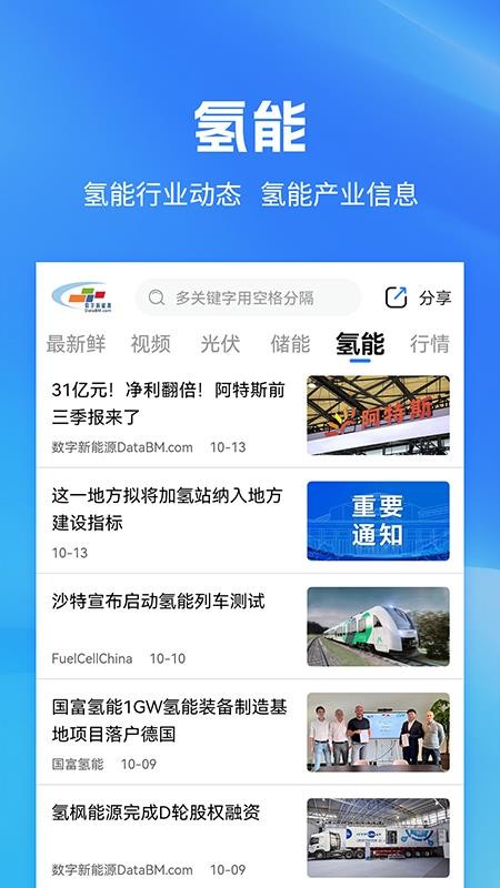 数字新能源官网版v1.9.25截图4