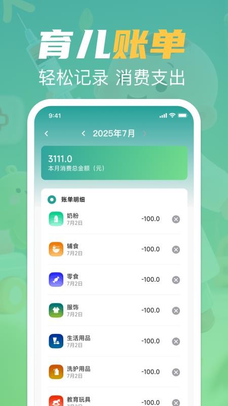 疫苗接种记录宝手机版v1.0.1截图4