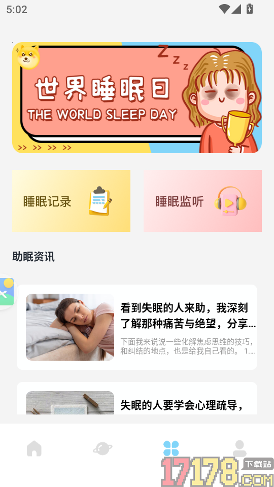 助眠白噪音app