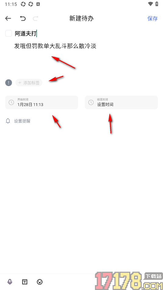 探记手机版新建待办事项的方法