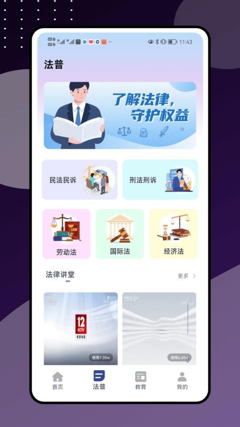 e学通appv1.0.0截图2