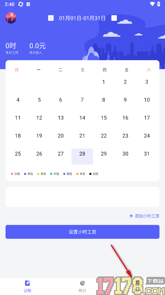 小时工记加班手机版设置考核周期的方法