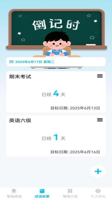 智明成语官方版v1.0.0截图2