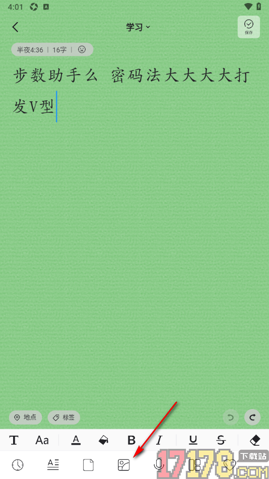 凡事日记手机版在日记中插入图片的方法