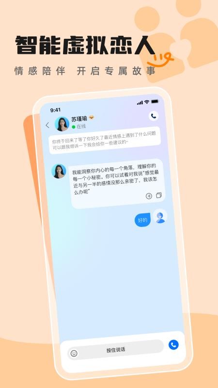 AI语音聊聊手机版v1.0.6截图2