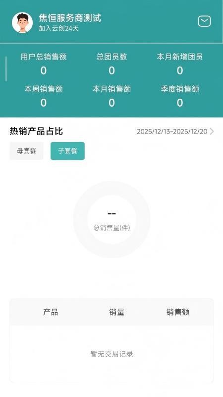 食养云创手机版v3.0.4截图2
