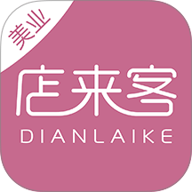 店来客美业收银管理软件app v3.7.1